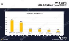 比特币钱包：安全性、类