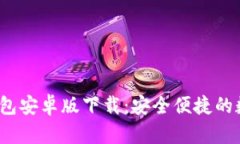 Tokentokenim钱包安卓版下载