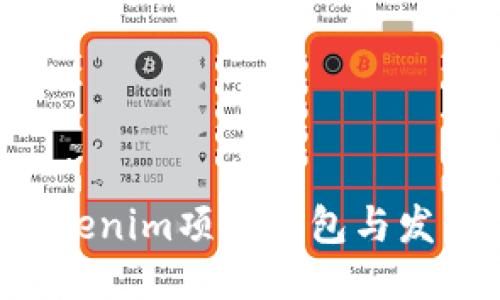 如何进行Tokenim项目打包与发布：新手指南