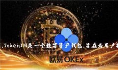 在讨论TokenIM可以放多少种