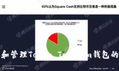 如何获取和管理Token Toke