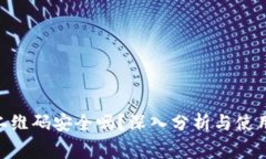 Tokenim二维码安全吗？深入分析与使用注意事项