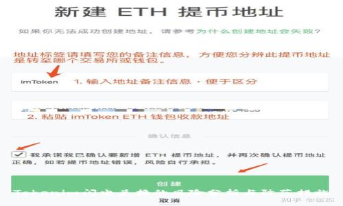 Tokenim闪电兑换的风险分析与防范措施