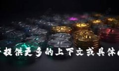 看起来你提到的“tokenim无