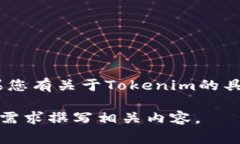 抱歉，您提到的“tokenim当前网络环境异常”的问