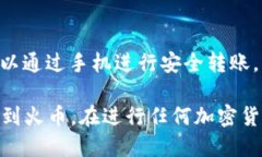 要将Tokenim中的USDT转移到火币，您可以按照以下步