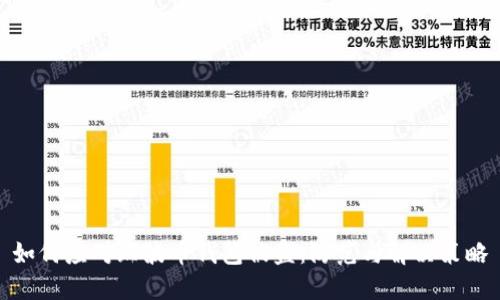 如何应对瑞波币钱包被盗：防范与解决策略