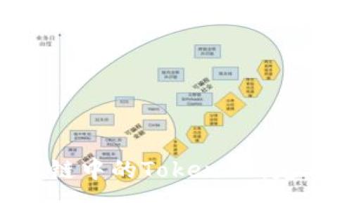 深入探索区块链中的TokenIM：定义、优势与应用