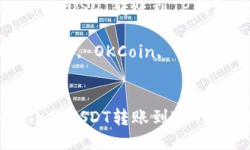 如何将OKCoin的USDT转账到TP钱包：详细指南

关键词：USDT转账, OKCoin, TP钱包, 数字货币


如何将OKCoin的USDT转账到TP钱包：详细指南