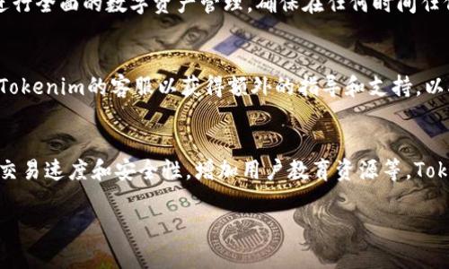 baiotiTokenim热钱包：数字货币安全存储与便捷管理的最佳选择/baioti

Tokenim, 热钱包, 数字货币, 加密货币/guanjianci

### 内容主体大纲

1. **什么是热钱包？**
   - 定义
   - 工作原理
   - 热钱包与冷钱包的区别

2. **Tokenim热钱包概述**
   - Tokenim的背景
   - 热钱包的特点
   - 用户界面与体验

3. **Tokenim热钱包的主要功能**
   - 支持的数字货币种类
   - 交易的便捷性
   - 安全性功能（多重签名、双重身份验证等）

4. **如何使用Tokenim热钱包**
   - 注册和设置账户
   - 存储数字货币的步骤
   - 提现和交易流程

5. **Tokenim热钱包的安全性分析**
   - 主要的安全风险
   - Tokenim采取的安全措施
   - 用户个人信息保护

6. **用户体验与评价**
   - 用户反馈
   - 优点与缺点
   - 与其他热钱包的比较

7. **常见问题解答**
   - 如何找回账户？
   - Wallet密钥丢失怎么办？
   - 热钱包适合哪些用户？
   - 交易费用如何计算？
   - 有没有移动端应用？
   - 如何处理大额交易？
   - Tokenim的未来展望？

---

### 1. 什么是热钱包？

定义
热钱包是一种用于存储数字货币的在线钱包。它通过互联网连接，允许用户随时随地访问和管理他们的加密资产。用户可以轻松进行交易、收款和转账，与其他热钱包或交易所进行交流。

工作原理
热钱包的工作原理非常简单。用户通过创建一个账户，生成一个公钥和私钥。公钥是可以分享的地址，方便他人向用户发送数字货币，而私钥则是用于签署交易的重要信息。热钱包通常会将这些密钥保存在服务器上，便于用户的实时访问。

热钱包与冷钱包的区别
热钱包与冷钱包的主要区别在于存储方式。冷钱包是离线存储，通常是物理设备如硬件钱包或纸质钱包，安全性较高，但不便于日常使用。热钱包则是在线连接，提供便捷的交易体验，但由于其网络连接特性，安全风险相对较高。用户在使用热钱包时，需要进行更多的安全防护措施。

### 2. Tokenim热钱包概述

Tokenim的背景
Tokenim是一款专门为数字货币用户设计的热钱包，其商业理念是为用户提供安全、高效、用户友好的数字资产管理平台。凭借其强大的技术团队和市场经验，Tokenim不断发展，迅速吸引了大量用户的关注和使用。

热钱包的特点
Tokenim热钱包的特点包括：高安全性、支持多种数字货币、多语言界面、快速交易等等。这些特点使得Tokenim能够满足不同用户的需求，并提供良好的用户体验。

用户界面与体验
Tokenim注重用户界面的设计，尽量使其直观易用。无论是新手还是资深用户，都可以通过清晰的指引和操作流程轻松上手。界面设计简洁，主要功能一目了然，用户不必花费太多时间学习如何使用。

### 3. Tokenim热钱包的主要功能

支持的数字货币种类
Tokenim支持多种主流数字货币，如比特币、以太坊、莱特币等。随着市场的变化，Tokenim也会不断更新和扩展其支持的货币种类，以满足用户需求。

交易的便捷性
Tokenim提供便捷的交易操作。用户可以快速完成资产的转入和转出，交易确认的速度也很快，通常只需几分钟。这种便捷的体验对于频繁交易的用户来说尤为重要。

安全性功能（多重签名、双重身份验证等）
Tokenim重视用户资产的安全，采用了多种安全措施，如多重签名、双重身份验证、账户锁定等。这些措施大大降低了用户资产被盗取的风险，确保用户的数字资产安全无忧。

### 4. 如何使用Tokenim热钱包

注册和设置账户
使用Tokenim热钱包的第一步是注册一个账户。用户只需提供电子邮箱地址和设置密码，然后在邮箱中确认注册链接，即可完成账户的创建。注册后建议用户立即设置双重身份验证，以增强账户的安全性。

存储数字货币的步骤
注册完成后，用户可以添加数字货币。通过点击“存款”选项，选择想要存储的数字货币类型，Tokenim会生成一个专属地址。用户将数字货币转入该地址后，即可在账户中查看余额。

提现和交易流程
提现和交易的操作也很简单。用户只需选择“提现”选项，输入接收地址和提现金额，系统会显示相应的费用信息。确认后，进行交易会很快完成。Tokenim的界面清晰，在整个过程中会有详细的指引，确保用户能够顺利完成每一步。

### 5. Tokenim热钱包的安全性分析

主要的安全风险
尽管Tokenim采取了多种安全措施，但热钱包仍然面临一些安全风险，如网络攻击、恶意软件、用户操作失误等。这些因素都有可能导致用户的资产被盗取，因此用户在使用过程中需保持警惕。

Tokenim采取的安全措施
Tokenim为保障用户安全采取了多重措施，如实时监控账户活动、使用行业级加密技术、定期安全审计等。用户也可以设置账户通知，及时了解任何可疑活动。

用户个人信息保护
Tokenim非常重视用户的个人信息保护，采用了数据加密技术，并遵循相关的法律和法规，确保用户的信息不会泄露。同时，用户也可以设置隐私保护选项，进一步提高安全性。

### 6. 用户体验与评价

用户反馈
大量用户对Tokenim热钱包的评价普遍比较高，大部分用户认可其便捷的操作和良好的用户界面。然而，也有用户提出需要改进的地方，如增设更多的币种支持和提现速度的提升。

优点与缺点
Tokenim热钱包的优点包括易于使用、支持多种数字货币、安全性高等。但缺点是由于在线访问，仍有一定的被黑客攻击的风险。此外，一些高级功能的设置或许需要用户更高的技术基础。

与其他热钱包的比较
Tokenim热钱包在市场上与其他同类热钱包相比，优势明显。其安全性措施、用户体验和技术支持均表现优异。同时，Tokenim的用户反馈机制也确保其产品持续改进，保持市场竞争力。

### 7. 常见问题解答

如何找回账户？
如果用户忘记了密码或无法访问账户，Tokenim提供了一套账户找回流程。用户可以通过注册邮箱收到找回链接，然后根据指引重置密码。对于安全性较高的用户，很建议他们使用安全问题的方式进行账户保护。

Wallet密钥丢失怎么办？
一旦用户丢失了Wallet密钥，恢复账户可能会非常困难。因此，Tokenim在创建账户时会提供生成密钥的下载链接，用户务必妥善保管。如果用户在保护密钥方面存在疑虑，有必要寻求Tokenim的客服支持。

热钱包适合哪些用户？
热钱包适合那些需要频繁交易，或者希望快速访问其数字资产的用户。尤其是一些加密货币投资者，热钱包提供的便捷交易与存储是非常重要的。而对于长期保存数字资产的用户，可能会选择冷钱包。

交易费用如何计算？
Tokenim热钱包的交易费用通常由网络费用和平台费组成。用户在进行交易时，系统会自动计算并显示相应的费用，以供用户确认。在高交易量时，Tokenim也会适时发布价格调整策略，保障用户在网络拥堵时不会遭受过高的费用。

有没有移动端应用？
Tokenim非常注重用户在不同终端的使用体验，因此推出了移动端应用，支持iOS和Android系统。用户可以在手机上进行全面的数字资产管理，确保在任何时间任何地点可以便捷操作。

如何处理大额交易？
对于需要处理大额交易的用户，Tokenim建议在交易前先进行金额确认，同时考虑分批处理。同时，用户可以直接联系Tokenim的客服以获得额外的指导和支持，以确保交易的安全顺利。

Tokenim的未来展望？
随着加密货币市场的不断发展，Tokenim计划在未来推出更多新功能和改进。例如，将不断扩展支持的数字货币，提升交易速度和安全性，增加用户教育资源等。Tokenim也将积极参与整个数字货币生态圈的发展，推动区块链技术的应用与普及。

以上内容为一个关于Tokenim热钱包的详细说明，您可以根据需要进行调整或补充。