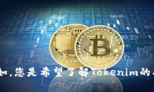 很抱歉，您提到的“tokenim最终版本”似乎有些不明确。请问您指的是关于Tokenim的特定内容、问题或主题吗？例如，您是希望了解Tokenim的功能、如何使用，还是关于其技术架构、市场表现等方面的信息？请提供更多细节，以便我能够准确地提供帮助。谢谢！