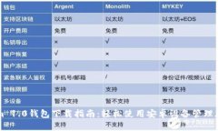 Tokenim 1.0钱包下载指南：轻松使用安卓设备管理加