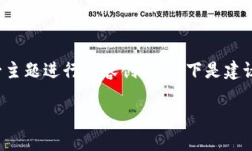 为了更好地围绕“tokenim钱包不能发币”这一主题进行内容创作，以下是建议的、关键词、内容大纲及后续问题和详细介绍。

tokenim钱包无法发币的原因及解决方案