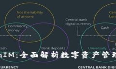 最新TokenIM：全面解析数字