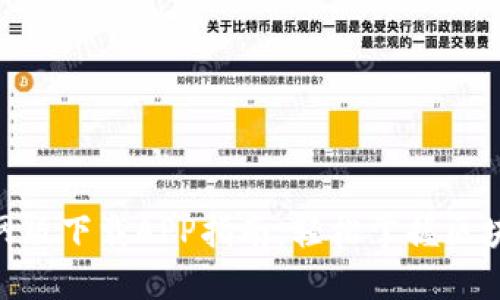 Tokenim官网版下载APP指南：轻松掌握区块链投资利器