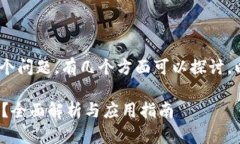 关于“Tokenim支持币安链吗”这个问题，有几个方