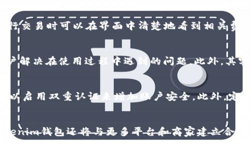 Tokenim钱包上线PI：数字资产管理新选择
Tokenim钱包, PI币, 数字资产, 加密货币/guanjianci


内容主体大纲
ul
    li引言/li
    liTokenim钱包概述/li
    liPI币的背景和发展/li
    liTokenim钱包上线PI币的意义/li
    liTokenim钱包的功能与特点/li
    li如何使用Tokenim钱包管理PI币/li
    liTokenim钱包安全性分析/li
    li未来展望与用户反馈/li
    li结论/li
/ul

内容主体

引言
在数字货币的快速发展中，各种新兴的加密货币和钱包服务层出不穷。针对这一趋势，Tokenim钱包的上线为广大的PI币用户提供了更多选择和便利。在接下来的内容中，我们将深入探讨Tokenim钱包的上线对PI币用户的影响，以及如何有效地使用这个新钱包管理自己的数字资产。

Tokenim钱包概述
Tokenim钱包是一款专注于安全性和用户体验的数字资产管理工具。它支持多种主流币种的存储、转账和交易，并致力于为用户提供最好的数字资产管理体验。Tokenim钱包的设计旨在确保用户资金的安全，同时提供便捷的功能，帮助用户轻松管理自己的数字资产。

PI币的背景和发展
PI币是由一群科研人员和工程师开发的一种新型数字货币，其目标是创造一个更为广泛和公平的数字经济。自推出以来，PI币吸引了大量用户参与其挖矿与交易。了解PI币的背景与发展是使用Tokenim钱包的重要基础。

Tokenim钱包上线PI币的意义
Tokenim钱包上线PI币，意味着用户将有更多选择进行数字资产管理。该钱包的上线为PI币的持有者提供了更安全、便捷的存储和管理行为。此外，凭借Tokenim钱包的多种功能，用户可以更好地进行资产配置与交易。

Tokenim钱包的功能与特点
Tokenim钱包不仅支持多币种的存储，还提供了一些独特的功能，比如一键兑换、实时报价、资产多样化配置等。同时，钱包的用户界面友好，即使是初学者也能迅速上手。这些特点使得Tokenim钱包成为一个理想的数字资产管理工具。

如何使用Tokenim钱包管理PI币
使用Tokenim钱包管理PI币非常简单。用户只需下载钱包应用，创建账户并进行身份验证后，即可轻松进行PI币的存储与转账。本文将详细指导用户如何在Tokenim钱包中进行PI币的管理。

Tokenim钱包安全性分析
安全性是每个数字钱包用户最为关注的问题之一。Tokenim钱包采用了一系列先进的加密技术和安全措施，以确保用户的资金安全。本文将对Tokenim钱包的安全性进行全面分析，为用户提供更清晰的认识。

未来展望与用户反馈
随着数字货币市场的不断变化，Tokenim钱包还有许多发展空间。我们将探讨Tokenim钱包的未来展望，包括即将推出的新功能，以及用户对钱包的反馈意见，帮助潜在用户更好地了解Tokenim钱包的实际使用情况。

结论
Tokenim钱包的上线为PI币用户提供了新的管理选择。在安全性、便捷性和多功能的加持下，Tokenim钱包正在逐渐成为数字资产管理的首选工具。随着对Tokenim钱包的了解加深，用户可以更自信地在数字货币世界中进行探索。

相关问题分析

1. Tokenim钱包的安全性如何保障？
Tokenim钱包采用了多重身份验证、加密技术和定期审计等手段，以确保用户的资产安全。每个用户都需要完成身份验证，确保只有账户持有人可以访问钱包。此外，Tokenim钱包利用最新的加密技术来保护用户的敏感信息，并定期进行代码审计和安全测试，确保没有漏洞存在。用户还可以选择开启双重认证，在登录或者进行重要操作时提供额外的安全保障。

2. 如何在Tokenim钱包中进行PI币的存储和交易？
用户需要先下载并安装Tokenim钱包，注册并完成身份验证，然后将自己的PI币转入Tokenim钱包中。用户可以通过钱包的转账功能方便地将PI币发送至其他钱包，或者将其他数字资产交换为PI币。详细步骤包括创建新钱包、导入或生成私钥、发送和接收币种等。每一步操作都提供了清晰的界面指引，让用户轻松上手。

3. Tokenim钱包是否支持其他数字货币？
是的，Tokenim钱包不仅支持PI币，也支持多种其他主流数字货币，如比特币、以太坊等。用户可以在Tokenim钱包中存储和管理不同币种，实现资产的多样化。对于投资者而言，这种多币种支持提供了更大的灵活性，方便根据市场变化调整自己的投资组合。

4. Tokenim钱包的费用和费用结构如何？
Tokenim钱包的费用主要来源于交易手续费，具体费用根据交易的币种和市场情况会有所不同。Tokenim钱包致力于提供透明的费用结构，用户在使用钱包进行交易时可以在界面中清楚地看到相关费用。此外，Tokenim团队也会定期对费用进行评估，以确保在提供服务的同时不过度收费，保持用户的利益。

5. Tokenim钱包的用户体验如何？
Tokenim钱包注重用户体验，其界面设计简洁，易于导航。无论是新手还是老手，都能轻松找到所需功能。Tokenim钱包还提供了详尽的用户指南和FAQ，帮助用户解决在使用过程中遇到的问题。此外，其客服团队也随时待命，确保用户在遇到任何困惑时能够获得及时支持。

6. 如何保护自己的数字资产免受攻击？
除了选择安全性高的钱包外，用户也需要采取一些额外的安全措施来保护自己的数字资产。首先，定期更新密码并使用复杂的密码组合是必要的。其次，用户可以启用双重认证来增加账户安全。此外，定期备份钱包并将敏感信息妥善保管，以防病毒攻击和黑客入侵。保持警惕，对于可疑的链接和邮件要保持高度警觉，避免上当受骗。

7. Tokenim钱包未来的发展计划有哪些？
Tokenim团队正在积极研发新功能，以提升用户体验，并扩大用户基础。未来计划包括引入更多数字资产的支持、加强流动性池、推出多种交易机制等。同时，Tokenim钱包还将与更多平台和商家建立合作，促进PI币及其他数字货币的实际应用。通过不断创新与，Tokenim钱包希望能成为行业内的领先者，满足用户日益增长的需求。

