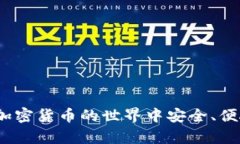 jiaoti如何在TokenTokenIM钱包