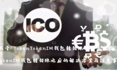 下面是关于“TokenTokenIM钱