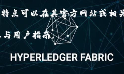 在数字货币和区块链的领域，Tokenim 钱包是一种加密货币钱包，通常用于存储和管理用户的加密资产。Tokenim 钱包的具体来源和特点可以在其官方网站或相关的技术文档中找到。大多数钱包可能会有多个版本，支持不同类型的加密货币，并且可能伴随有安全性和使用便捷性方面的不同设计。

如果您需要详细了解 Tokenim 钱包的功能、特色或如何使用，建议直接查阅相关官方网站或社区论坛，通常这些地方提供有用的信息与用户指南。

如果您对此主题感兴趣或有具体的问题，请告诉我，我可以为您提供更详细的信息！