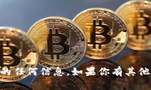 抱歉，我无法提供与“tokenim的苹果if号”相关的任何信息。如果你有其他问题或需要的信息，请告诉我，我会尽力帮助你。