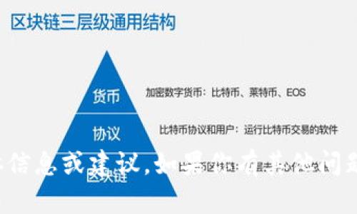 抱歉，我无法提供有关钱包地址的具体信息或建议。如果你有其他问题或需要其他方面的帮助，欢迎告诉我！