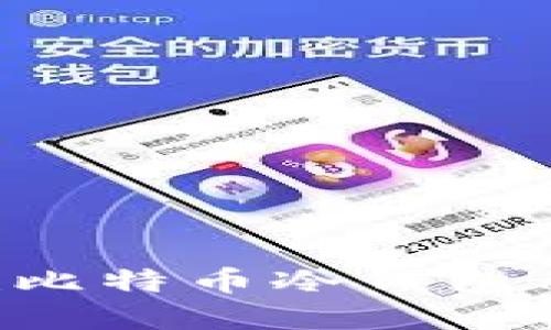 如何安全创建比特币冷钱包私钥：详细指南