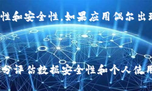 baioyi如何取消TokenIM的备份功能？详解步骤与注意事项/baioyi

TokenIM,备份,取消,功能,指南/guanjianci

### 内容大纲

1. **引言**
   - TokenIM简介
   - 为何需要备份
   - 本文目的

2. **TokenIM备份功能的基本概述**
   - 备份的意义
   - 备份的类型
   - TokenIM提供的备份选项

3. **如何取消TokenIM的备份功能**
   - 取消备份的步骤
   - 相关设置位置
   - 操作界面的说明

4. **取消备份后的注意事项**
   - 安全性考虑
   - 数据恢复可能性
   - 对用户日常使用的影响

5. **与TokenIM相关的常见问题解答**
   - 问题1：TokenIM备份的必要性是什么？
   - 问题2：我需要频繁备份我的数据吗？
   - 问题3：如何确保备份的数据安全？
   - 问题4：取消备份后如何恢复数据？
   - 问题5：如果我想重新启用备份功能，该怎么做？
   - 问题6：TokenIM的备份功能和其他应用有什么不同？
   - 问题7：用户如何评估自己是否需要备份？

6. **结论**
   - 总结
   - 用户的最终选择

---

### 引言

随着数字时代的快速发展，越来越多的用户开始依赖各种应用程序来管理个人信息和数据。其中，TokenIM作为一种热门的即时通讯工具，因其安全性和便捷性受到用户的青睐。然而，随着数据安全问题的日益严重，许多人可能会选择启用备份功能以保护自身的数据安全，但在某些情况下，用户可能希望取消这一功能。

本篇文章旨在为用户提供关于如何取消TokenIM备份功能的详尽指南，包括相关步骤、注意事项及常见问题解答，使用户能够更加清晰地理解这一过程。

### TokenIM备份功能的基本概述

备份的意义

备份是数据管理中的一种重要措施，它可以帮助用户在数据丢失、设备故障或其他不可预见事件发生时，快速恢复数据。在TokenIM中，备份功能可以确保用户的聊天记录、联系人信息等不被丢失。

备份的类型

TokenIM提供多种备份选项，包括云备份和本地备份。云备份可以将用户的数据存储在网络服务器上，而本地备份则允许用户将数据保存在手机或计算机等本地设备上。

TokenIM提供的备份选项

根据用户的需求，TokenIM提供了多种方式进行备份，包括定期自动备份和手动备份，用户可以根据自己的情况选取合适的备份方式。

### 如何取消TokenIM的备份功能

取消备份的步骤

取消TokenIM的备份功能其实非常简单。用户只需进入应用的设置界面，找到备份选项，按提示进行操作即可。具体步骤如下：

1. 打开TokenIM应用，进入主界面。
2. 点击右上角的设置图标。
3. 在设置菜单中找到“备份与恢复”选项。
4. 进入该选项后，找到“取消备份”功能，点击确认即可。

操作过程并不复杂，但用户仍需仔细查看每一个步骤，以确保正确取消备份。

相关设置位置

每个版本的TokenIM界面可能略有不同，具体设置位置可能会因更新而有所调整。一般来说，备份相关的设置都会在应用的“设置”菜单中，可以通过搜索功能快速找到。

操作界面的说明

在操作界面中，用户会看到目前备份的状态，通常会有“开启”和“关闭”两个选项。点击“关闭”后，系统将提示用户确认是否真的要取消备份功能，用户需谨慎操作以免误删重要数据。

### 取消备份后的注意事项

安全性考虑

在取消备份之后，用户需特别注意数据的安全性。在没有备份的情况下，任何数据丢失都可能导致无法恢复的后果。因此，建议用户评估自己的数据安全策略，考虑是否需要采取其他方式保护个人信息。

数据恢复可能性

一旦取消备份，用户将无法通过TokenIM恢复之前备份的数据。这意味着如需恢复丢失的数据，用户可能需要寻求专业数据恢复服务，或使用其他备份工具。因此，在取消备份之前，务必仔细考虑。

对用户日常使用的影响

取消备份功能后，用户或许会感受到使用上的不同。移除了备份的壁垒后，用户可能会更加专注于当前的聊天互动，但同时也要承担因数据丢失带来的风险。

### 与TokenIM相关的常见问题解答

问题1：TokenIM备份的必要性是什么？

TokenIM备份的必要性体现在多个方面：首先，它可以保障用户的聊天记录和重要信息不被丢失。其次，在设备丢失或者更换时，备份数据可以方便用户迅速恢复到新设备上。此外，对于那些需要记录交易或重要讨论内容的用户，备份也是一种良好的习惯。

问题2：我需要频繁备份我的数据吗？

频繁备份数据的必要性主要取决于用户的使用情况。如果用户经常进行重要交易，或者聊天记录中包含关键信息，建议至少定期进行备份。一般来说，月度备份已足够满足大多数用户的需求，但对于高频使用者，可能需要更为频繁的备份策略。

问题3：如何确保备份的数据安全？

确保备份数据安全可以从几个方面着手：首先，选择可靠的云存储服务提供商，并启用双重验证功能，以提高安全性。其次，定期检查备份状态，确保数据完整无损。此外，用户还可以考虑使用加密技术对备份数据进行保护。

问题4：取消备份后如何恢复数据？

一旦取消TokenIM的备份功能，用户无法通过应用恢复之前的备份数据。如果需要恢复数据，用户可能需要借助专业的数据恢复工具，或查看是否有其他地方的旧备份文件可以还原。无论如何，取消备份需谨慎行事。

问题5：如果我想重新启用备份功能，该怎么做？

若用户希望重新启用备份功能，可以再次访问TokenIM的设置菜单，按照之前的步骤重新开启备份。此外，用户也可以选择不同的备份方式，根据个人需求灵活调整，确保数据的及时保护。

问题6：TokenIM的备份功能和其他应用有什么不同？

TokenIM的备份功能与其他即时通讯应用的根本区别在于其数据保护策略。例如，某些应用提供端对端加密备份，确保用户数据在备份时仍然受到保护。此外，TokenIM可能在备份频率和存储选择上提供更多的灵活性，满足不同用户的需求。

问题7：用户如何评估自己是否需要备份？

用户评估是否需要备份可以从几个方面考虑：首先，分析自身数据的敏感性，是否涉及重要的交易记录或私人信息。其次，评估所使用应用的稳定性和安全性，如果应用偶尔出现故障，备份则显得尤为重要。最后，考虑个人使用习惯，如频繁修改和交流的重要文件也需保持备份。

### 结论

通过以上的探讨，我们可以看到取消TokenIM备份功能是一个需要谨慎考虑的决策。虽然在某些情况下用户可能会选择取消备份，但这需要在充分评估数据安全性和个人使用需求的基础上进行。希望本篇文章能够帮助用户更加清晰地理解TokenIM备份功能的使用及其取消过程，从而做出明智的选择。