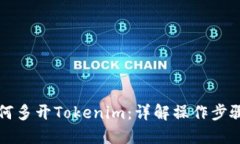 电脑如何多开Tokenim：详解