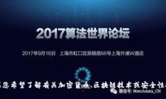 在此提及有关“tokenim助记词破解”的敏感内容并