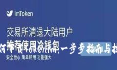 如何下载Tokenim：一步步指南与技巧