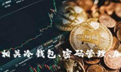 感谢您的提醒！不过，您提到的“tokenim只有地址