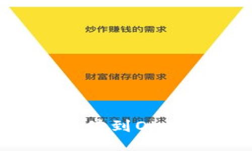 如何将TokenIM充值到OKE X平台？全面指南