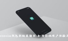 TokenTokenim钱包新政策解析