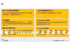 如何解决Tokenim社区登录失