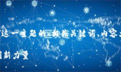 当然可以！以下是围绕＂光tokenim＂这一主题的、