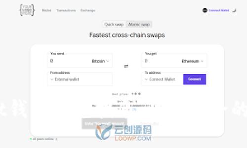 Token Pocket钱包闪兑指南：快速安全的加密货币交易