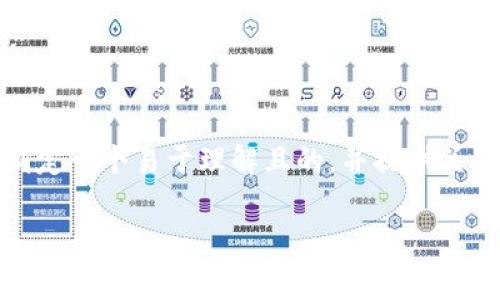 关于“火币网可以提币到Tokenim吗”这一问题，我们可以制定一个易于理解且的，并提供关键词、内容大纲和相关问题的详细介绍。以下是具体的内容：

火币网能否提币到Tokenim？详细指南与常见问题解答