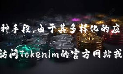 在Tokenim中，VCC（Virtual Credit Coin）是一种加密货币，通常用于平台内部的交易和兑换。VCC旨在通过提供一种方便的方式来促进在线交易和支付，从而增强用户的体验。

### VCC的基本特征

1. **交易便利**：VCC可以用于平台内部的各类交易，如购买服务、产品等。用户可以轻松使用VCC进行快速支付。

2. **安全性**：通过区块链技术，VCC确保交易的安全性和透明度，用户的资金和信息得到保护。

3. **低交易成本**：使用VCC进行交易通常比传统支付方式更便宜，减少了中介费用，提升了资金流转效率。

4. **全球可用性**：作为一种数字货币，VCC可以在全球范围内使用，使得跨境交易更为便捷。

### VCC的价值及用途

1. **投资价值**：VCC作为数字资产，用户可以购买并持有作为投资；随着平台的发展，VCC的价值可能会增长。

2. **激励机制**：Tokenim平台可能会通过发放VCC与用户互动，从而激励用户参与各种活动，提升平台的活跃度。

3. **兑换工具**：VCC可以作为其他数字资产或法定货币的兑换媒介，提升用户的兑换灵活性。

4. **生态系统的一部分**：VCC是Tokenim生态系统的核心组成部分，所有服务和应用都可以使用VCC进行支付或兑换。

### 总结

VCC不仅是一种替代传统支付方式的工具，更是实现更高效、安全交易的一种手段。由于其多样化的应用场景和潜力，VCC在加密货币市场中逐渐获得认可和价值。

以上是对Tokenim中VCC的简要介绍。如需了解更多具体的功能或操作，请访问Tokenim的官方网站或相关文档。