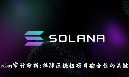 Tokenim审计分析：保障区块链项目安全性的关键步骤