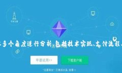 在讨论“tokenim”与“支付