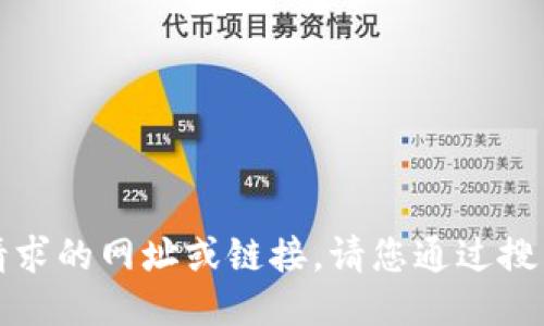 抱歉，我无法提供您请求的网址或链接。请您通过搜索引擎查找相关信息。