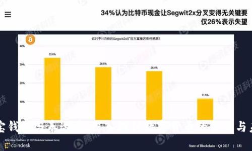 购宝钱包与泰达币：深入探讨数字货币的当下与未来