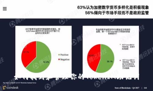 如何找到和管理你的TokenIM助记词