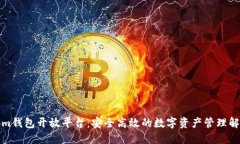 Tokenim钱包开放平台：安全