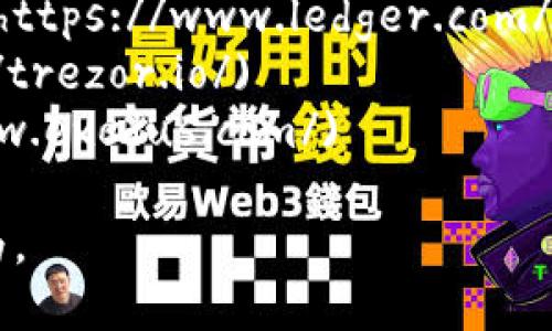 在回答关于比特币钱包官网网址的问题之前，首先需要明确，存在多种比特币钱包，每种钱包可能有不同的官网。以下是一些知名比特币钱包及其官方网站：

1. **Blockchain.com** - [https://www.blockchain.com/](https://www.blockchain.com/)
2. **Coinbase** - [https://www.coinbase.com/](https://www.coinbase.com/)
3. **Ledger** (硬件钱包) - [https://www.ledger.com/](https://www.ledger.com/)
4. **Trezor** (硬件钱包) - [https://trezor.io/](https://trezor.io/)
5. **Exodus** - [https://www.exodus.com/](https://www.exodus.com/)

请确保在访问时核实网址是否正确，以防止钓鱼网站和诈骗行为。