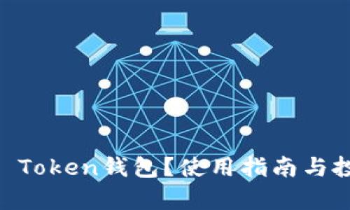 什么是Face Token钱包？使用指南与投资前景分析