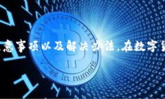 如何解决Tokenim转USDT失败的