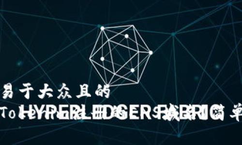 思考一个易于大众且的  
如何找回Tokenim注册的ENS域名？简单步骤详解