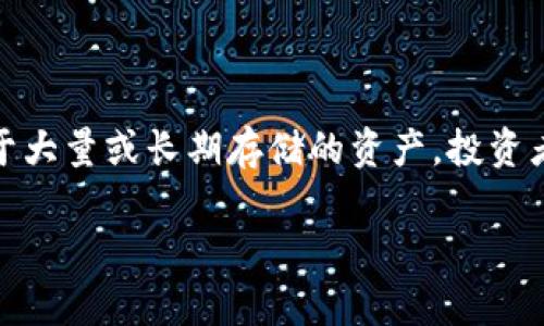 Tokenim 是一个加密货币钱包，用户可以用其安全地存储、发送和接收加密货币。要判断 Tokenim 是否属于热钱包，可以从以下几个方面进行分析。

### 热钱包与冷钱包的定义

1. **热钱包**：热钱包是指始终连接到互联网的钱包，方便用户进行交易，适合日常使用。热钱包的优点是使用方便，快速交易，但由于始终在线，相对容易受到黑客攻击。

2. **冷钱包**：冷钱包是指不直接连接互联网的钱包，比如硬件钱包或纸钱包。冷钱包的安全性更高，适用于长期存储大额资产，但不便于频繁交易。

### Tokenim 的特点

- **在线访问**：Tokenim 作为一个钱包，其主要功能是通过网络进行资金的存取和交易，这使其与热钱包的定义相符。
- **交易便捷**：用户可以随时随地使用 Tokenim 进行加密货币交易，这也是热钱包的一个显著特点。
- **安全性**：虽然 Tokenim 具备一定的安全措施，例如双重验证和加密存储，但其在线特性依然使其在安全性上不及冷钱包。

### 性能与安全性

- **性能**：Tokenim 提供了快速的交易处理能力，是频繁交易用户的理想选择。
- **安全措施**：尽管有安全性的考量，Tokenim 依然存在被黑客攻击的风险。因此，用户在使用时需要采取额外的安全步骤，比如定期更换密码和启用多重验证。

### 结论

综上所述，Tokenim 属于热钱包。它适合需要频繁交易的用户，但对于大量或长期存储的资产，投资者可能更倾向于使用冷钱包以提高安全性。

如您有进一步的问题或需要深入讨论，欢迎提问！